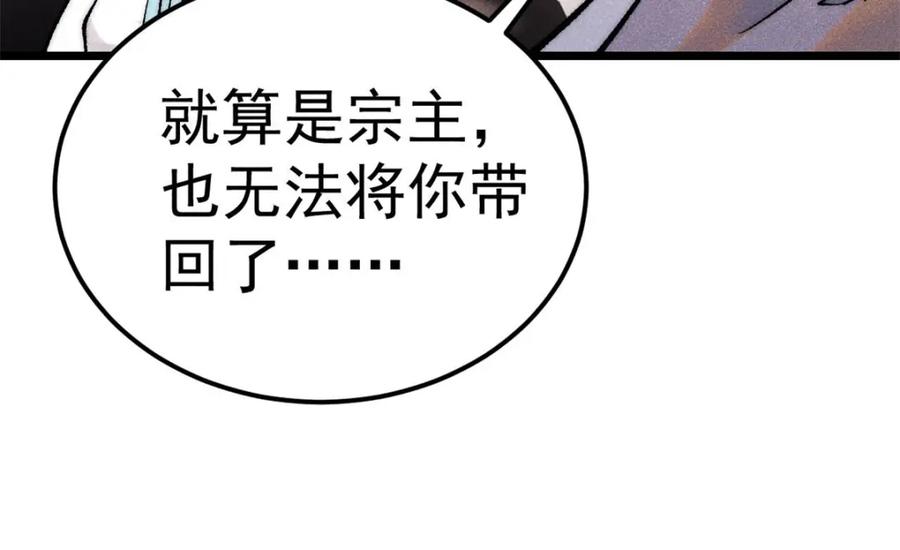 《万古最强宗》304 狗剩来也！ 第68页