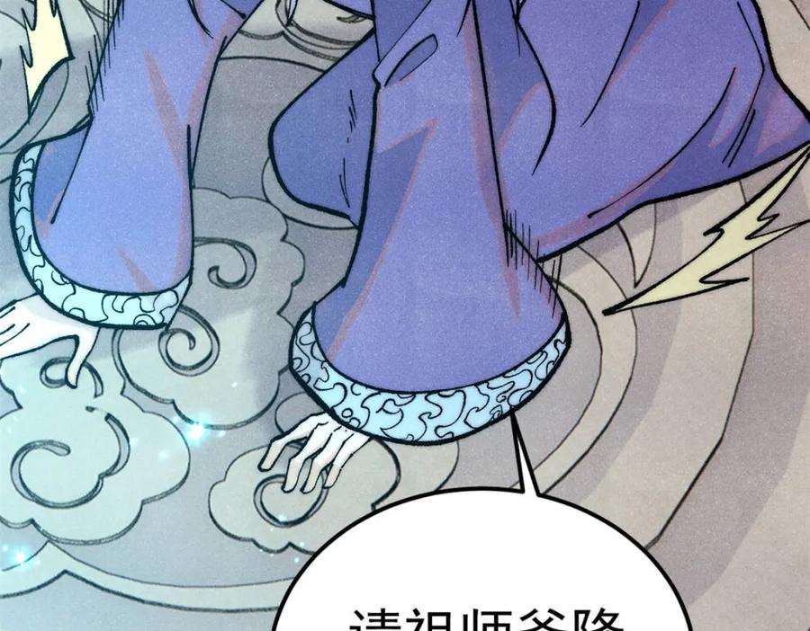 《万古最强宗》304 狗剩来也！ 第23页
