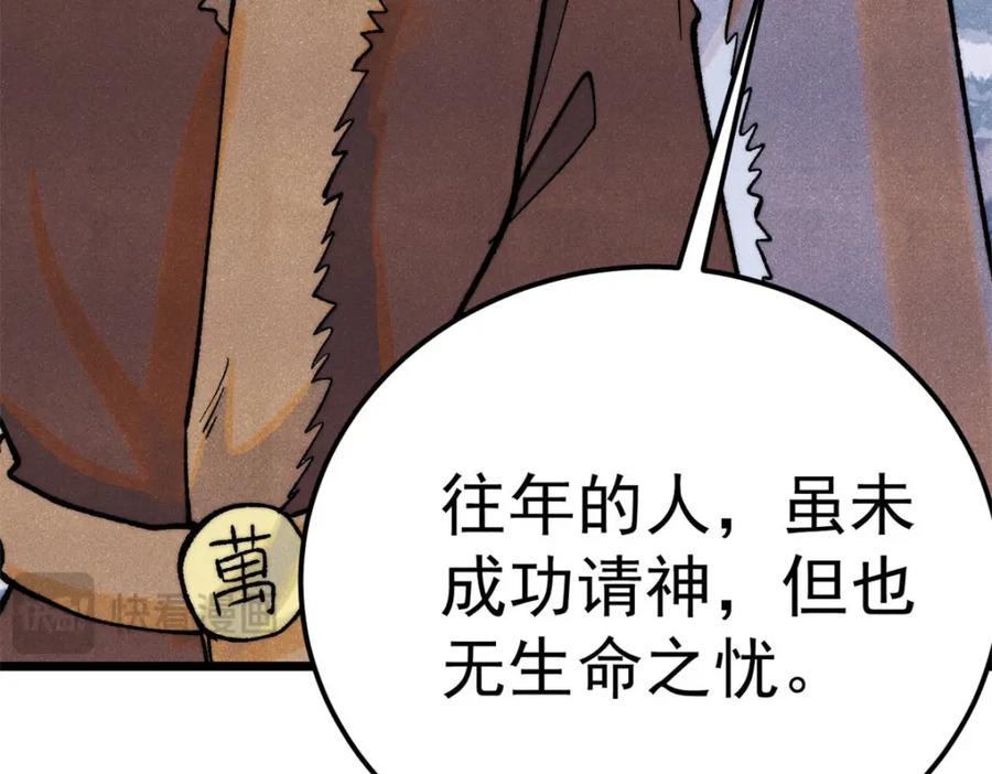 《万古最强宗》304 狗剩来也！ 第100页