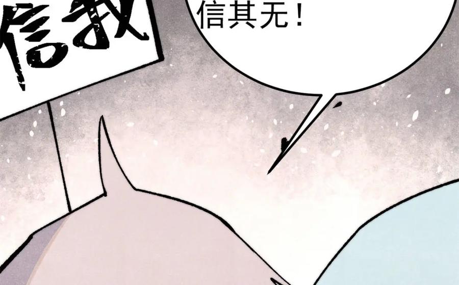 《万古最强宗》304 狗剩来也！ 第90页