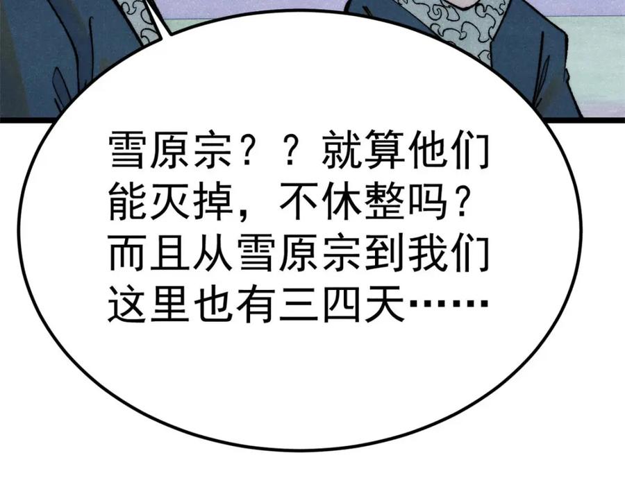《万古最强宗》304 狗剩来也！ 第142页