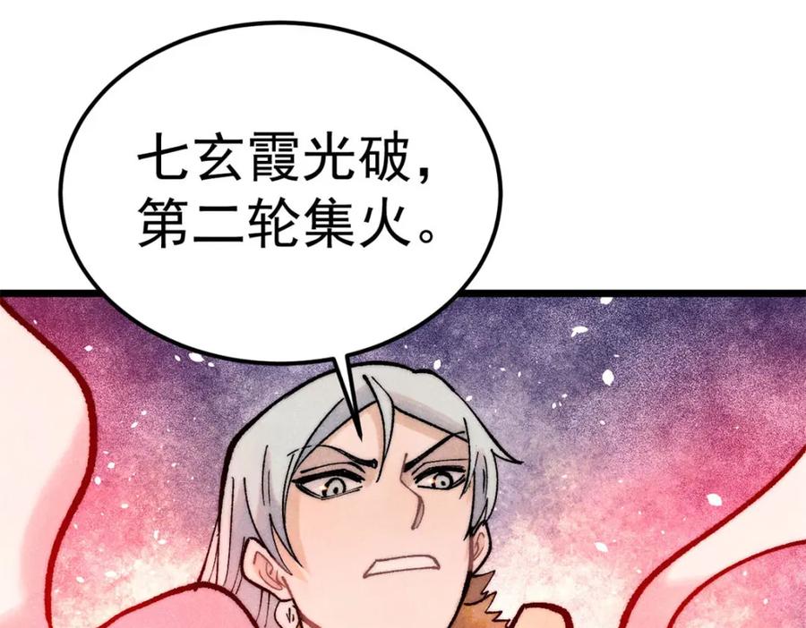 《万古最强宗》304 狗剩来也！ 第167页
