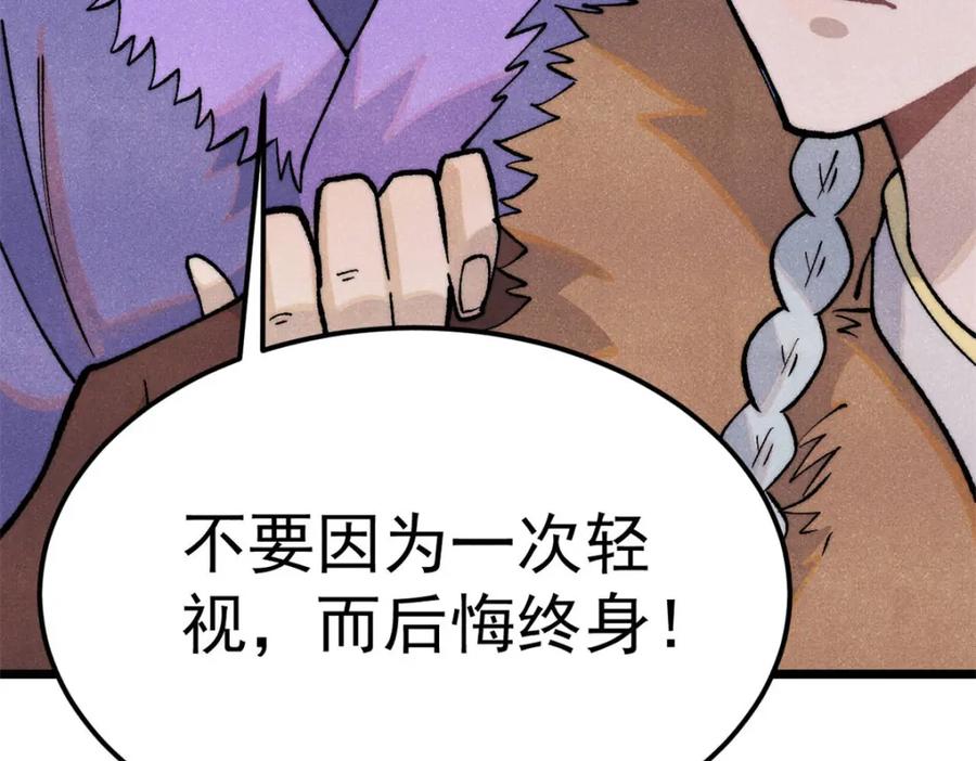 《万古最强宗》304 狗剩来也！ 第92页