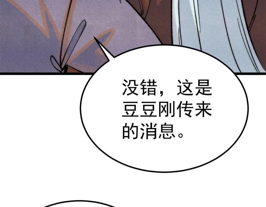《万古最强宗》304 狗剩来也！ 第75页