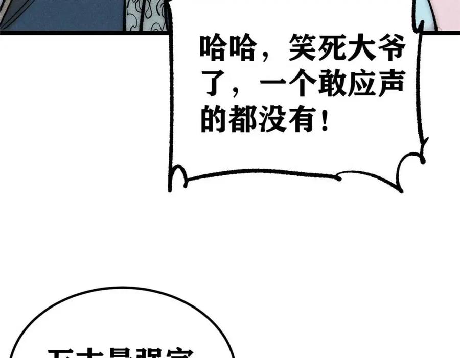 《万古最强宗》305 以一敌八 第44页