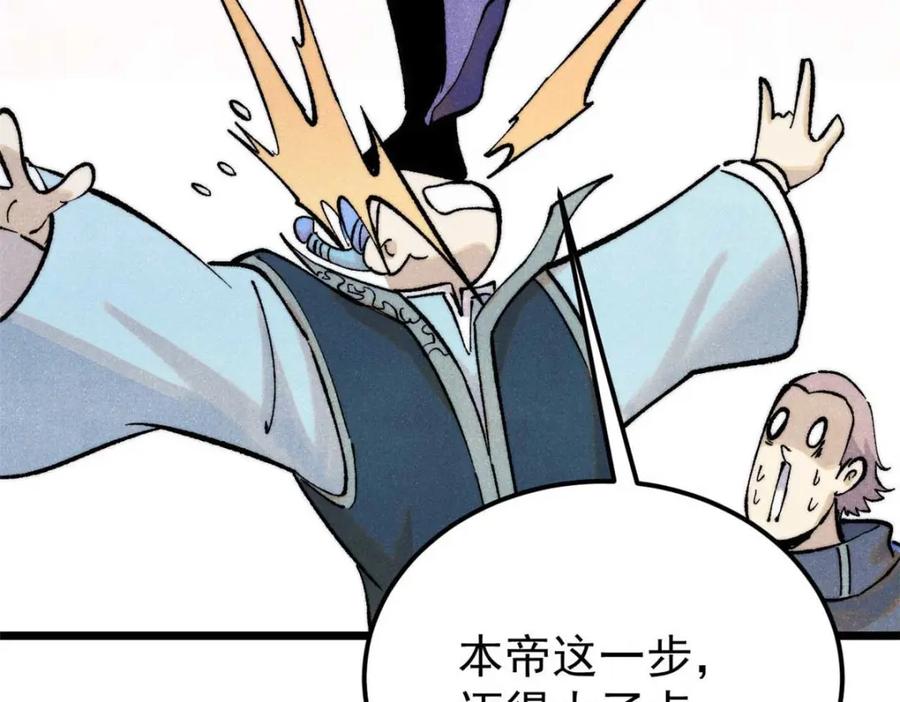 《万古最强宗》305 以一敌八 第68页
