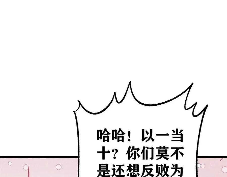 《万古最强宗》305 以一敌八 第39页