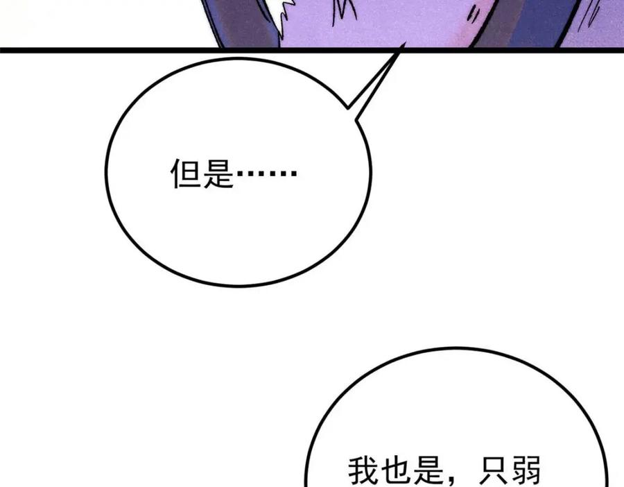 《万古最强宗》305 以一敌八 第122页