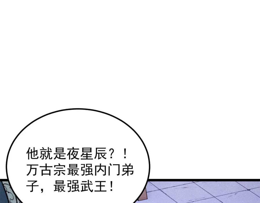 《万古最强宗》305 以一敌八 第78页