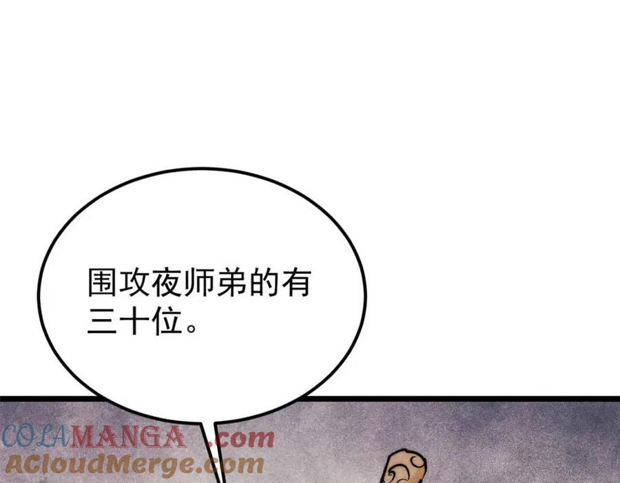 《万古最强宗》305 以一敌八 第101页