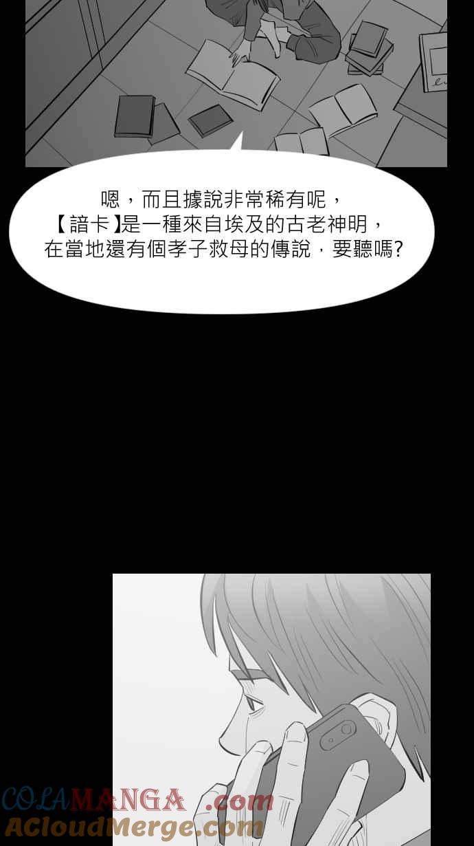 黑盒子 [第308话] 地灵人截(3) 第41页