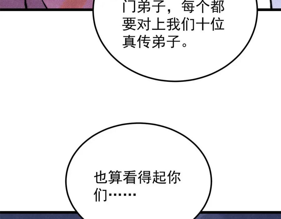 《万古最强宗》305 以一敌八 第114页