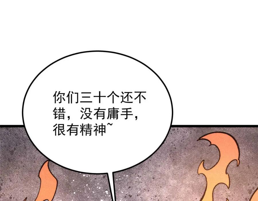 《万古最强宗》305 以一敌八 第87页