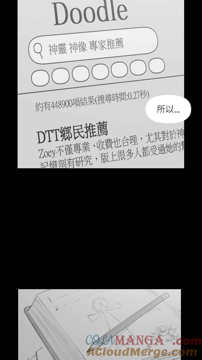 黑盒子 [第308话] 地灵人截(3) 第39页