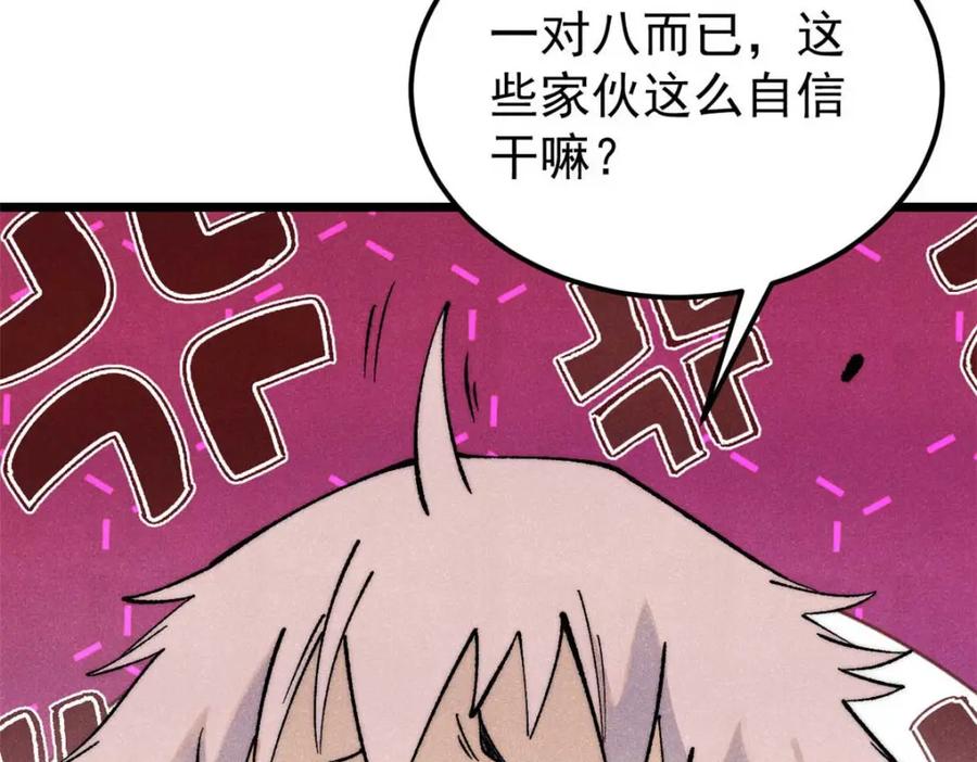 《万古最强宗》305 以一敌八 第26页