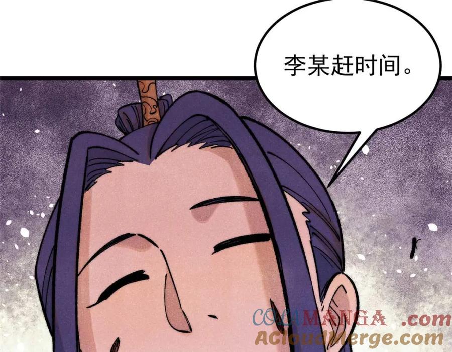 《万古最强宗》305 以一敌八 第149页