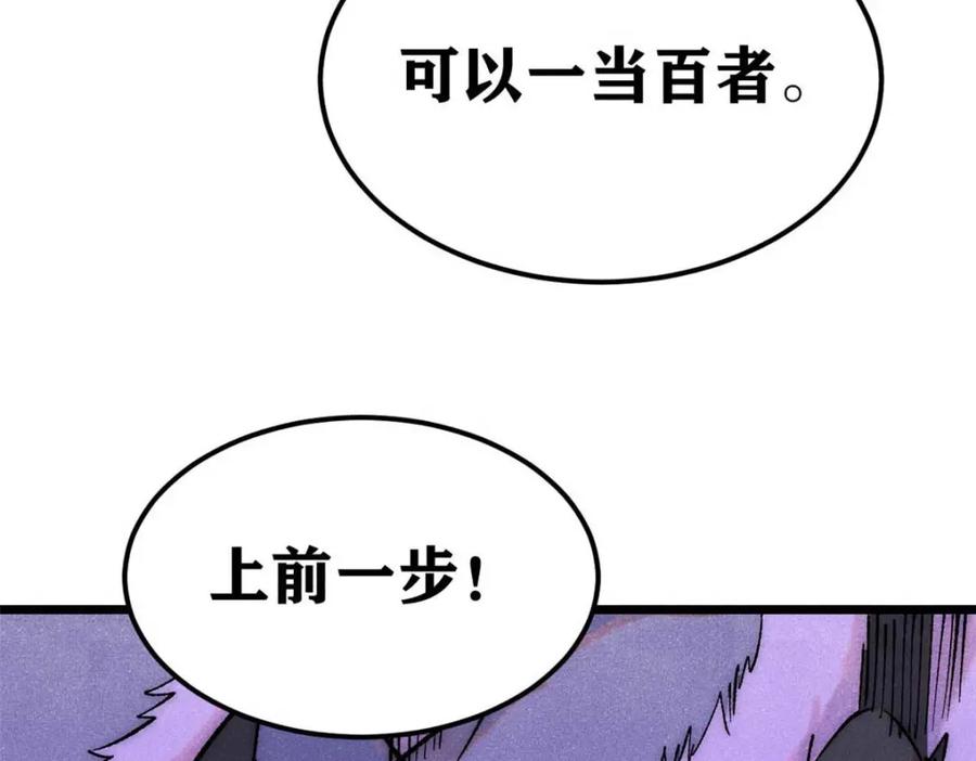 《万古最强宗》305 以一敌八 第48页