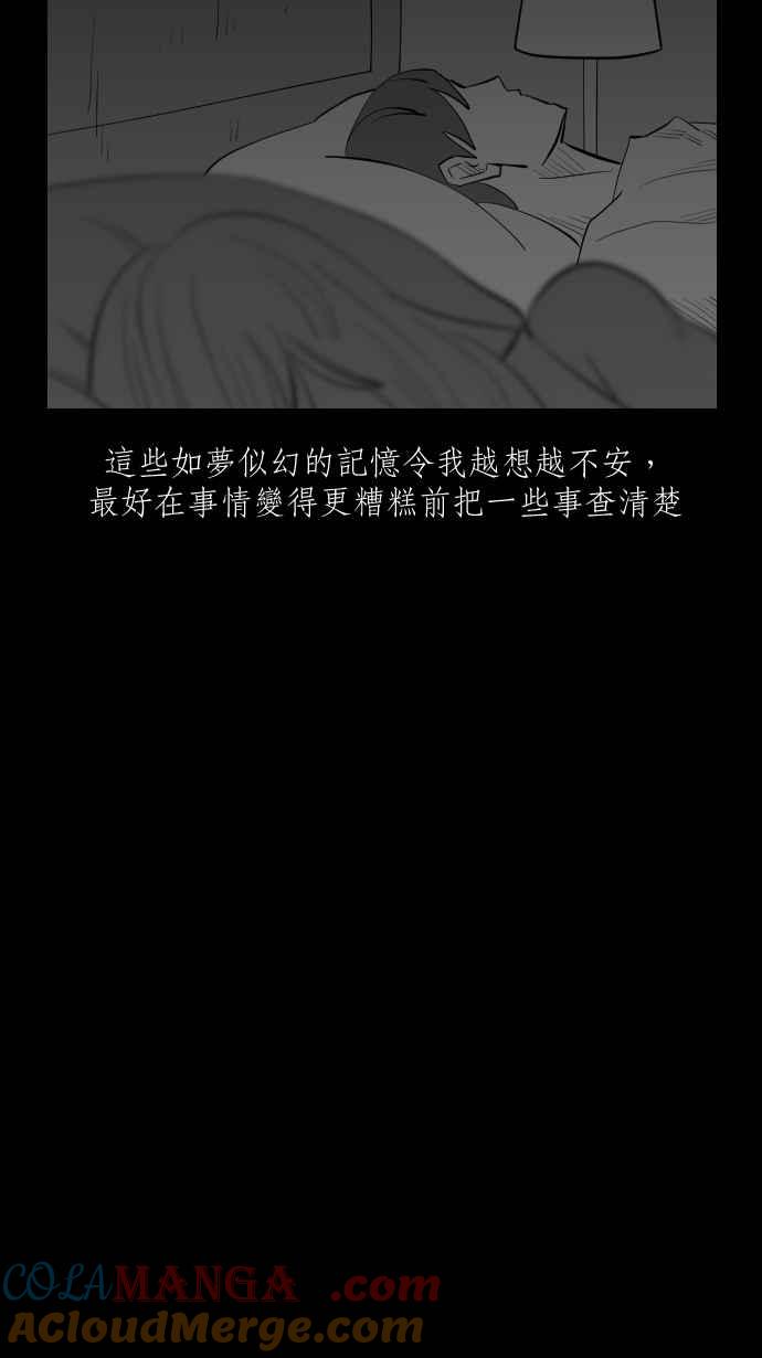 黑盒子 [第308话] 地灵人截(3) 第25页