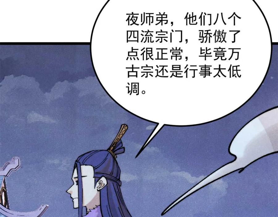 《万古最强宗》305 以一敌八 第30页