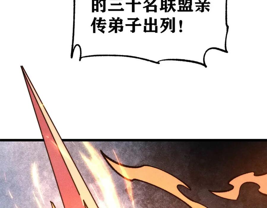 《万古最强宗》305 以一敌八 第83页