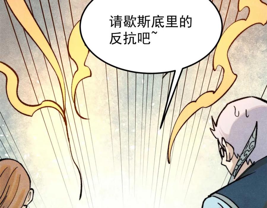 《万古最强宗》305 以一敌八 第75页