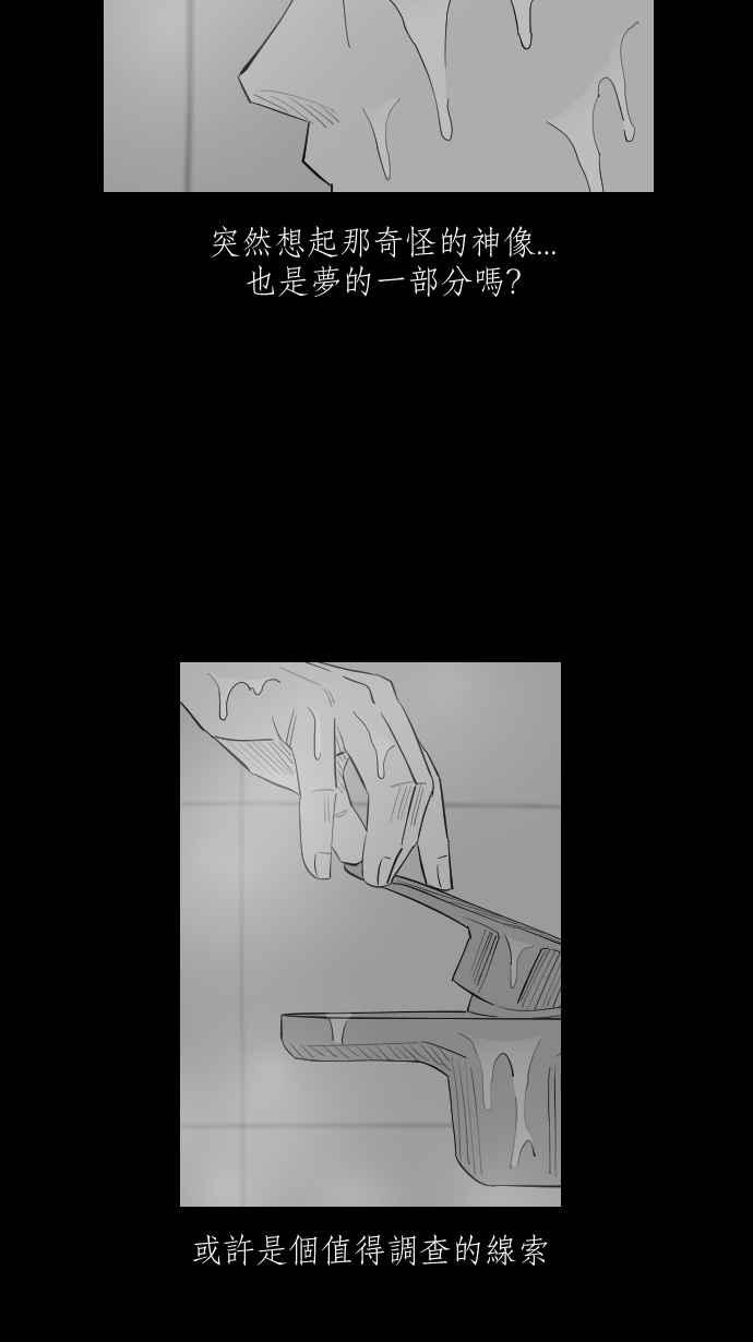 黑盒子 [第308话] 地灵人截(3) 第36页