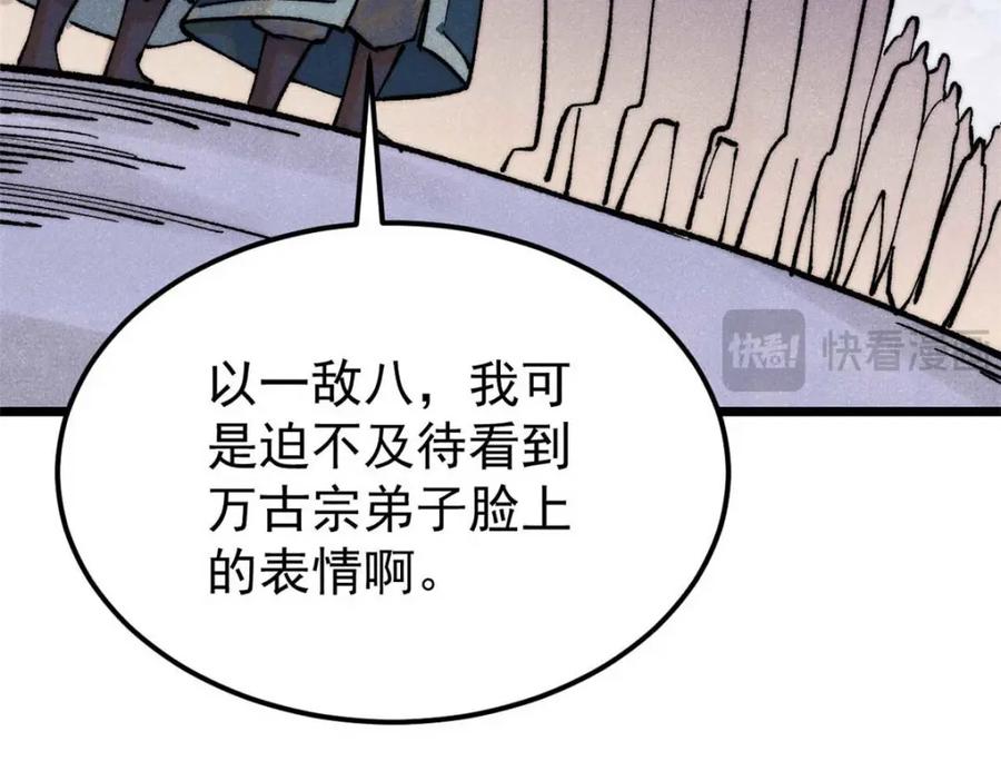 《万古最强宗》305 以一敌八 第12页