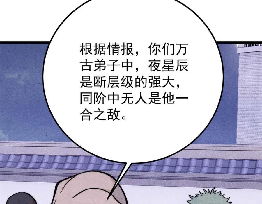 《万古最强宗》305 以一敌八 第111页
