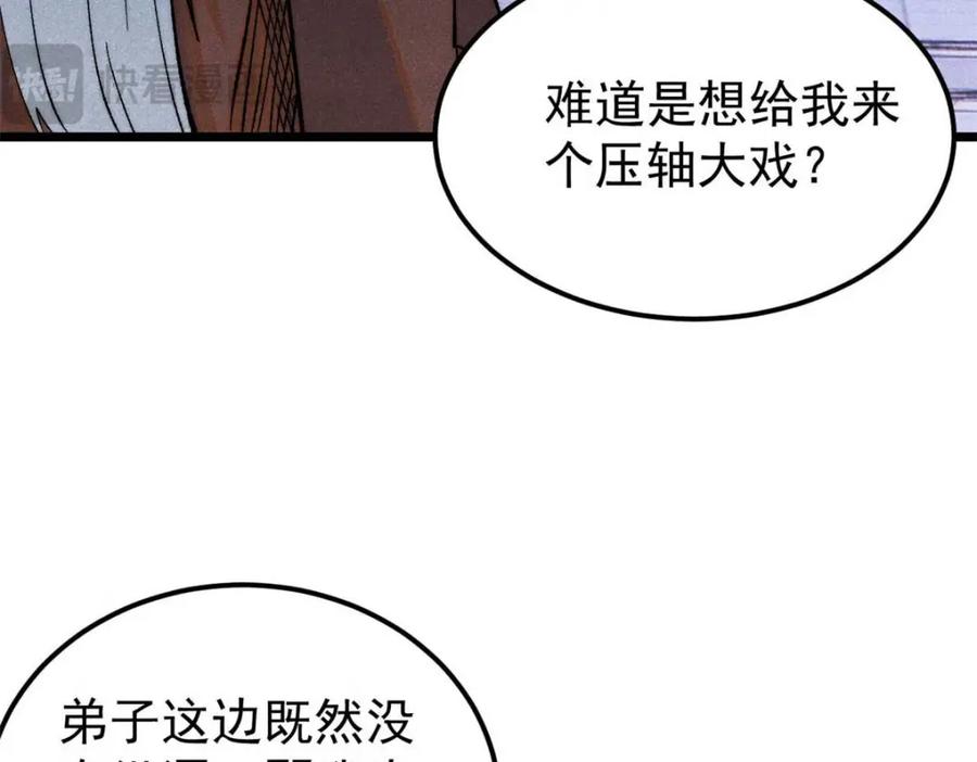 《万古最强宗》305 以一敌八 第167页