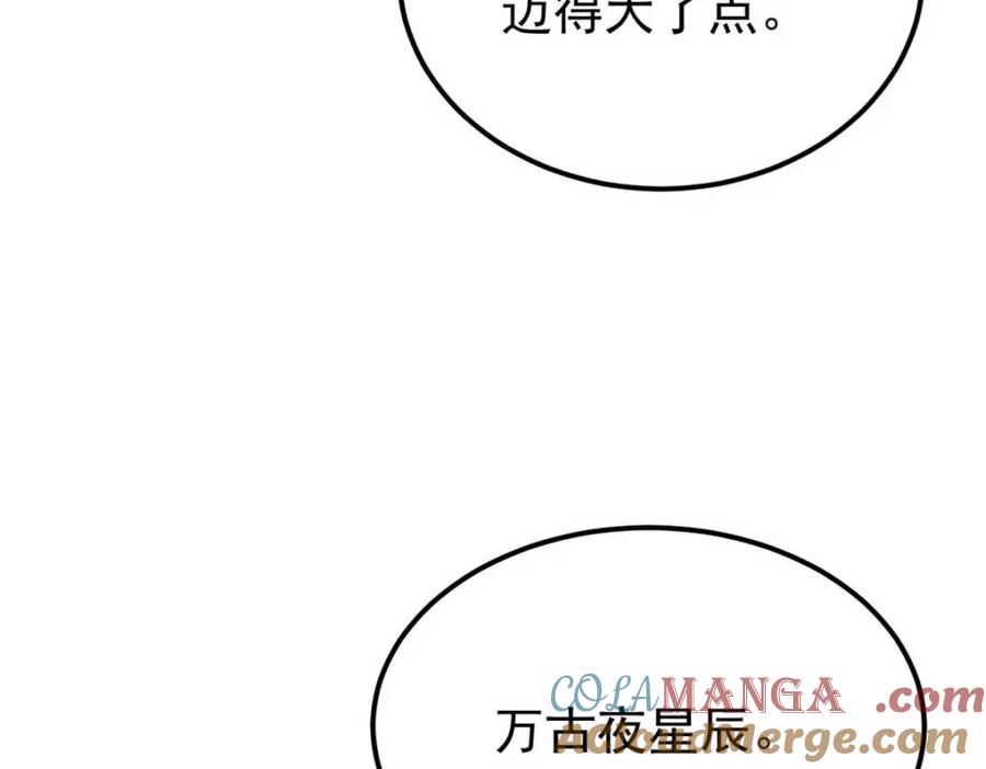 《万古最强宗》305 以一敌八 第69页