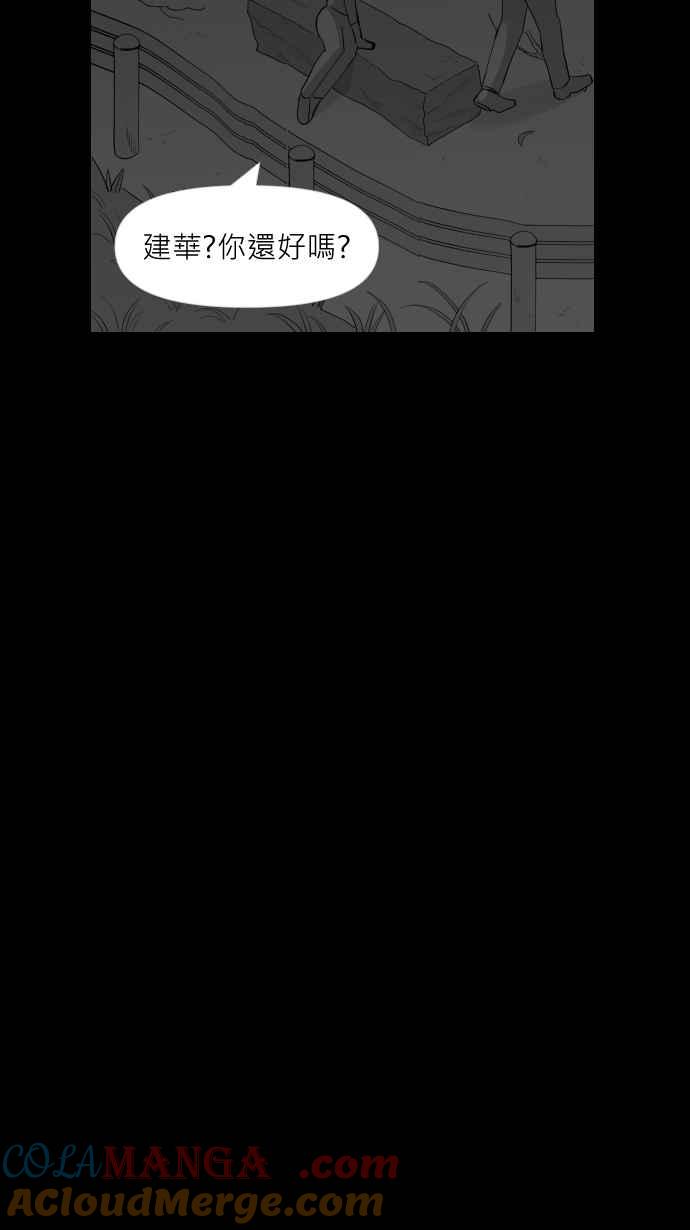 黑盒子 [第308话] 地灵人截(3) 第21页
