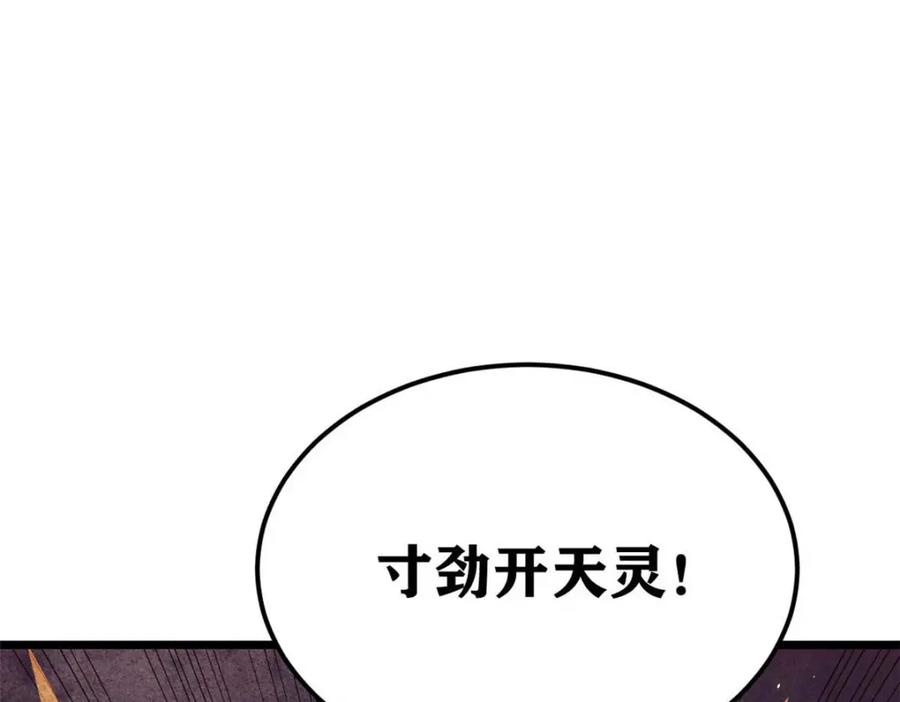 《万古最强宗》305 以一敌八 第140页