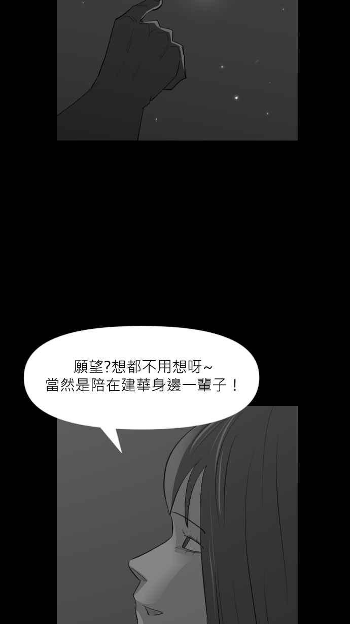 黑盒子 [第308话] 地灵人截(3) 第14页