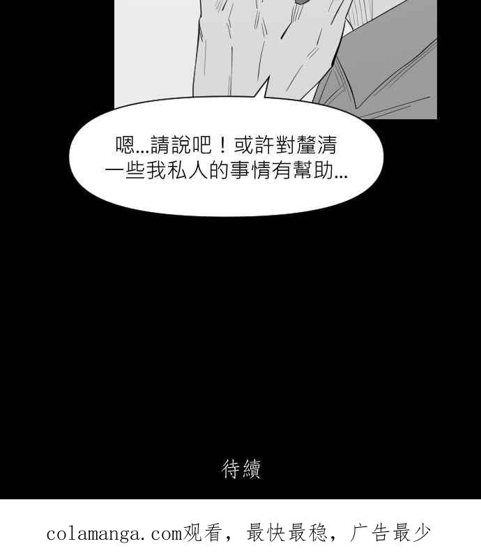 黑盒子 [第308话] 地灵人截(3) 第42页