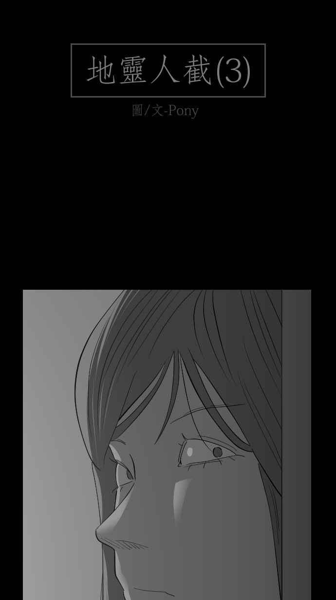 黑盒子 [第308话] 地灵人截(3) 第2页