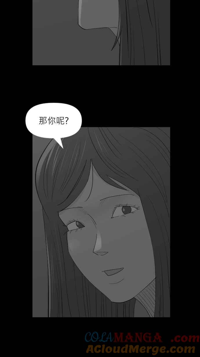 黑盒子 [第308话] 地灵人截(3) 第15页