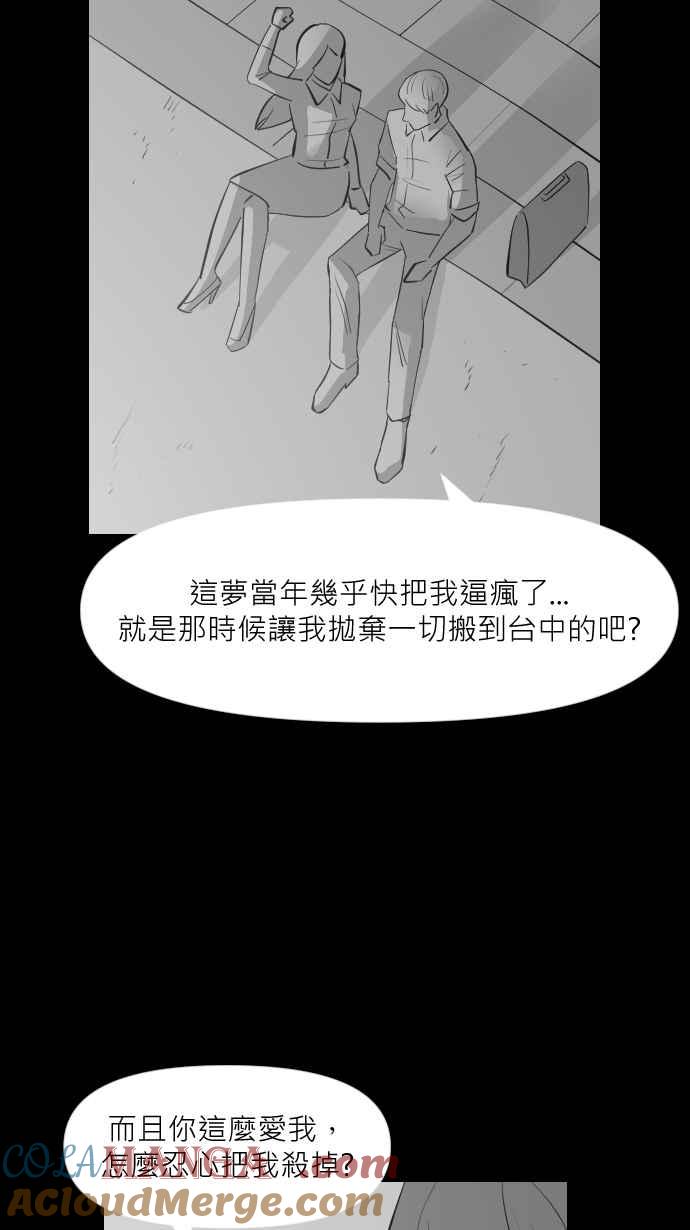 黑盒子 [第308话] 地灵人截(3) 第29页