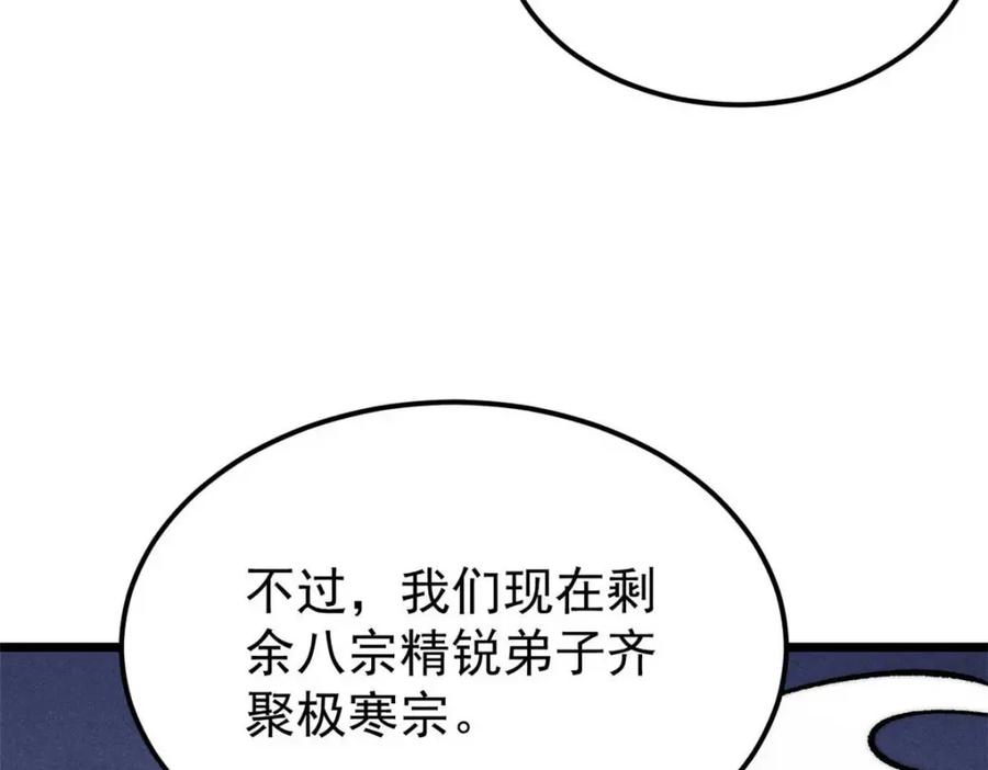 《万古最强宗》305 以一敌八 第8页