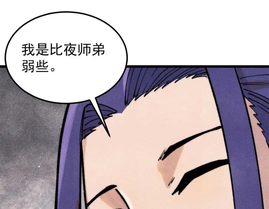 《万古最强宗》305 以一敌八 第119页