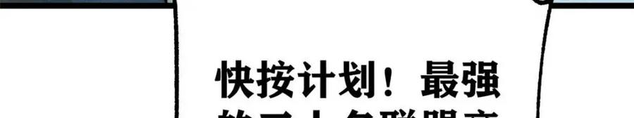 《万古最强宗》305 以一敌八 第82页