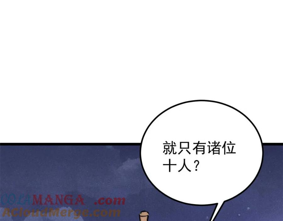 《万古最强宗》305 以一敌八 第105页