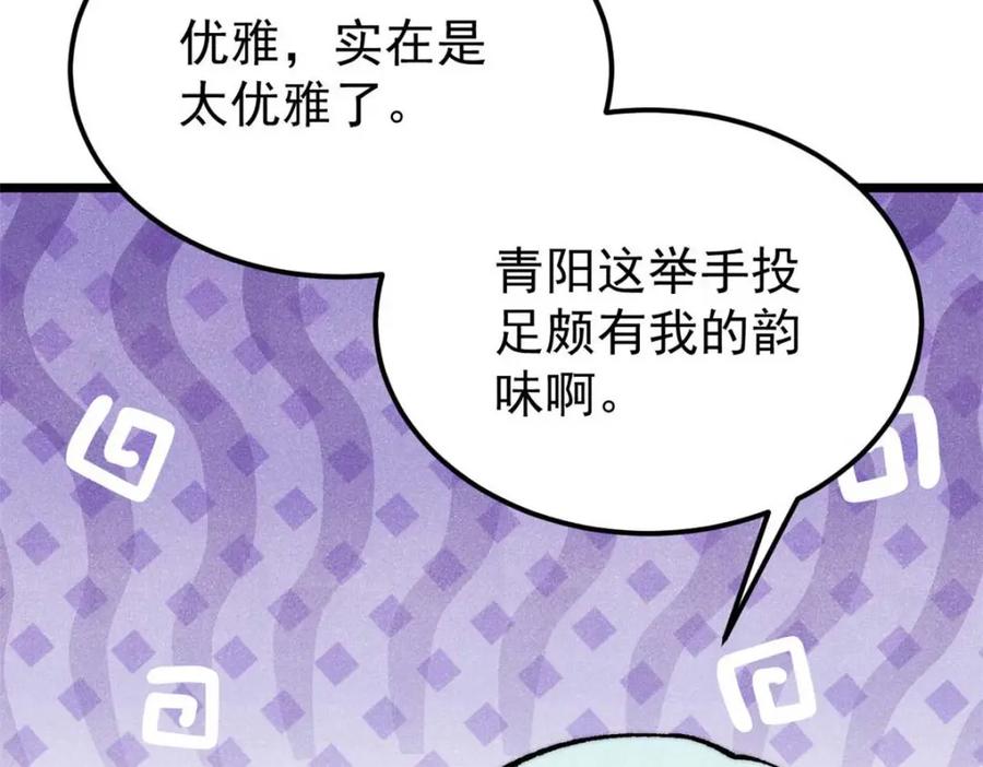 《万古最强宗》305 以一敌八 第158页