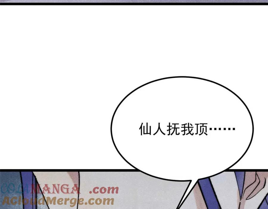 《万古最强宗》305 以一敌八 第137页