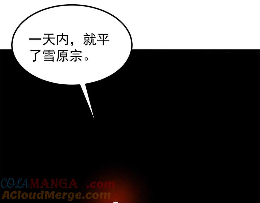 《万古最强宗》305 以一敌八 第5页