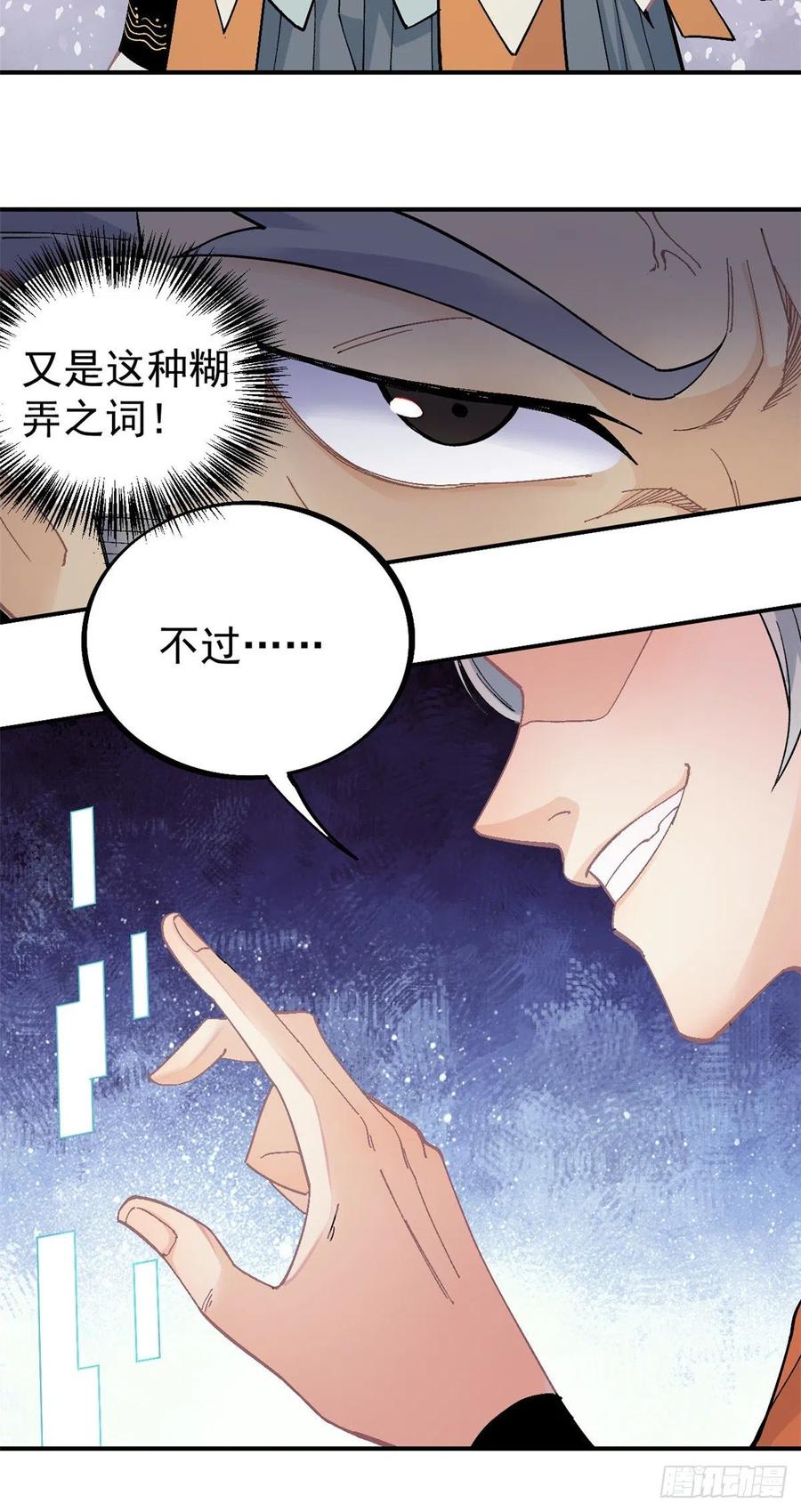 《万古最强宗》29 不是仇家不聚头 第28页