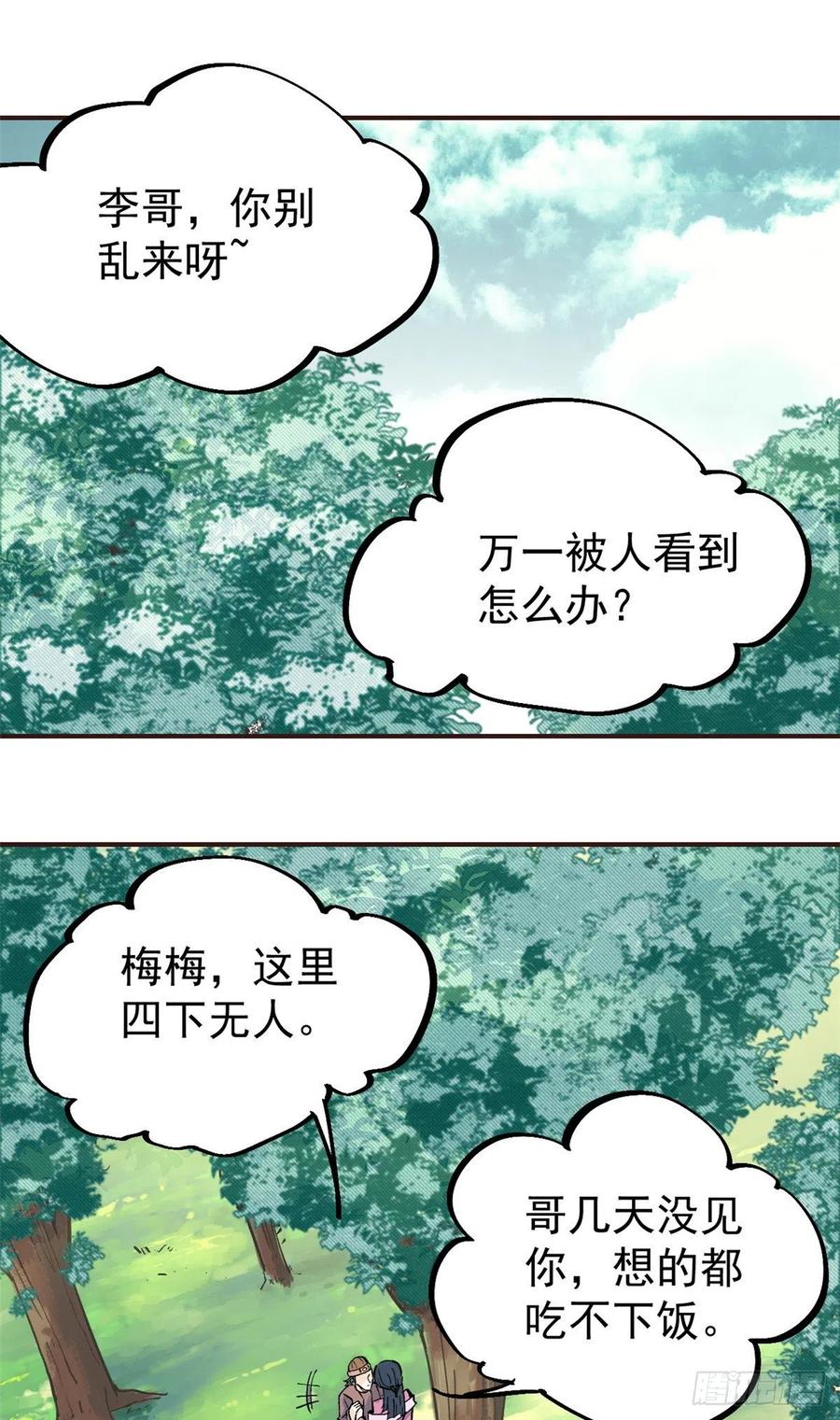 《万古最强宗》29 不是仇家不聚头 第2页