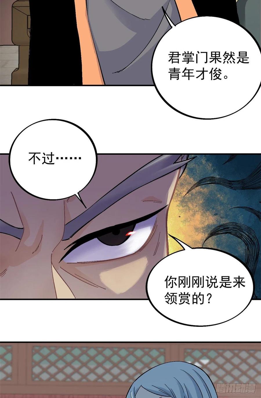 《万古最强宗》29 不是仇家不聚头 第22页