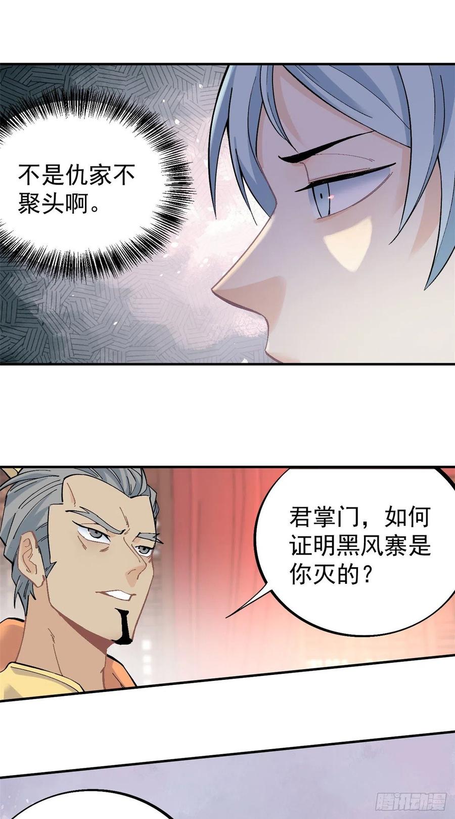 《万古最强宗》29 不是仇家不聚头 第26页