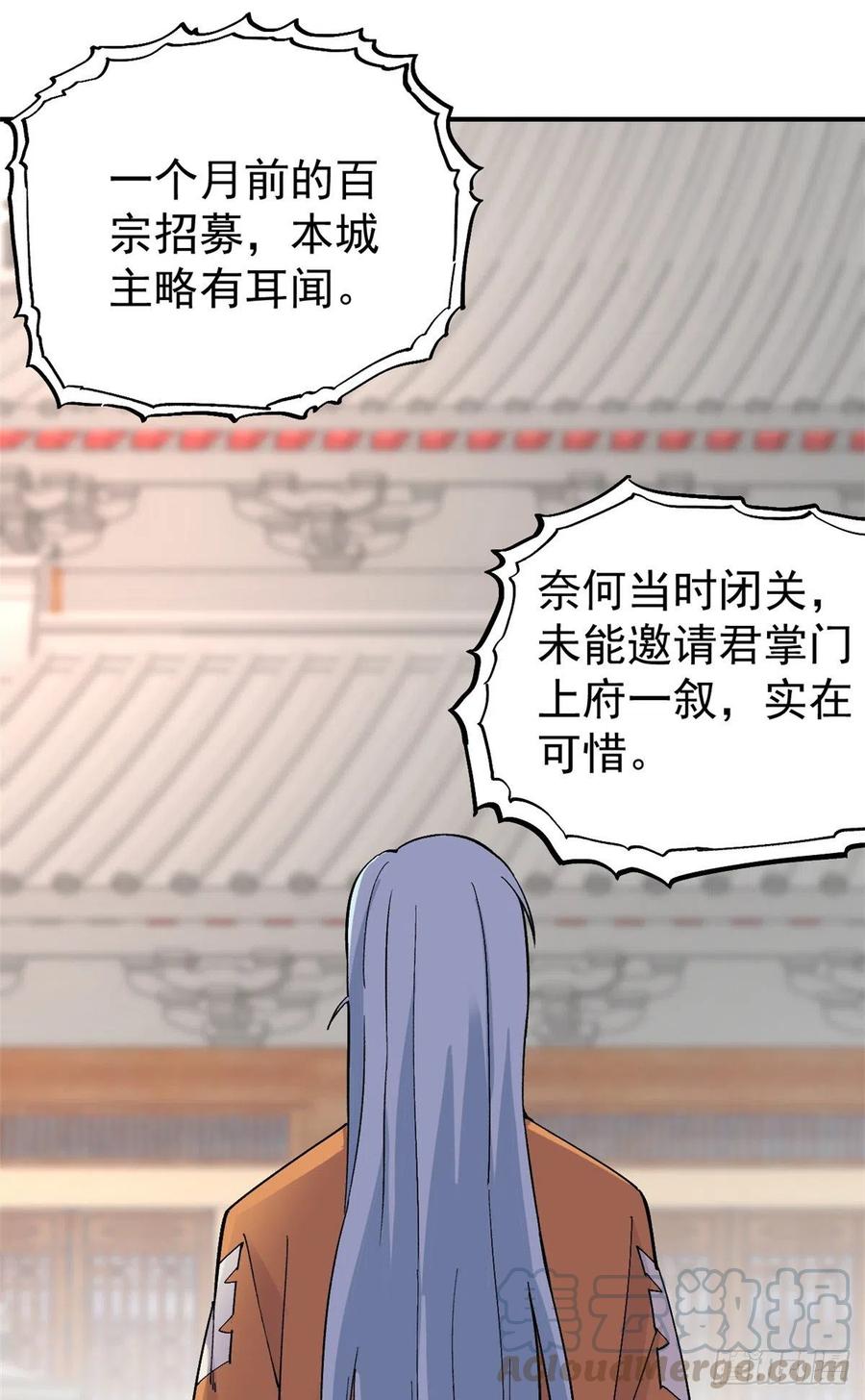 《万古最强宗》29 不是仇家不聚头 第17页