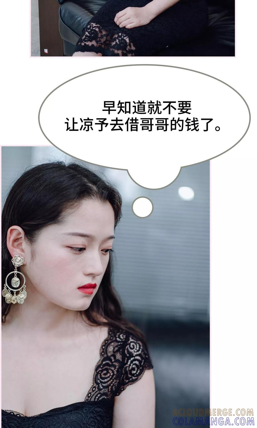 《宠婚夜袭：总裁前夫求放过》第31话 第9页